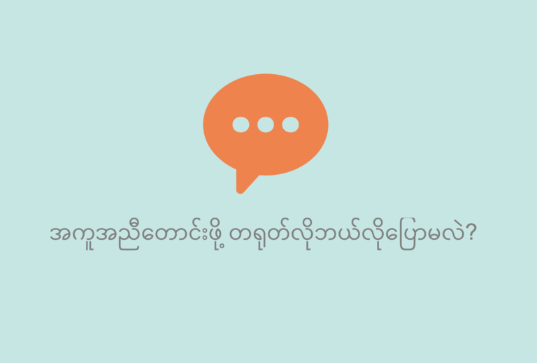 အကူအညီတောင်းစကား