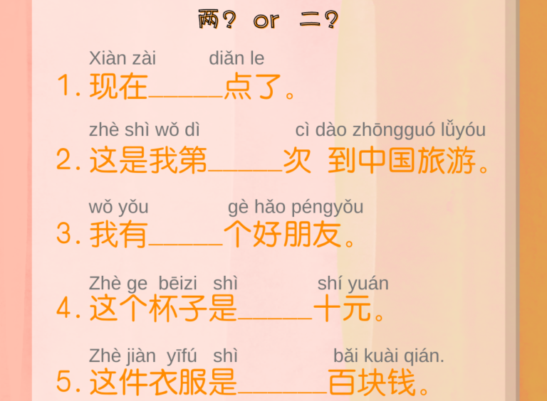 二 နဲ့ 两 ကွာခြားပုံ