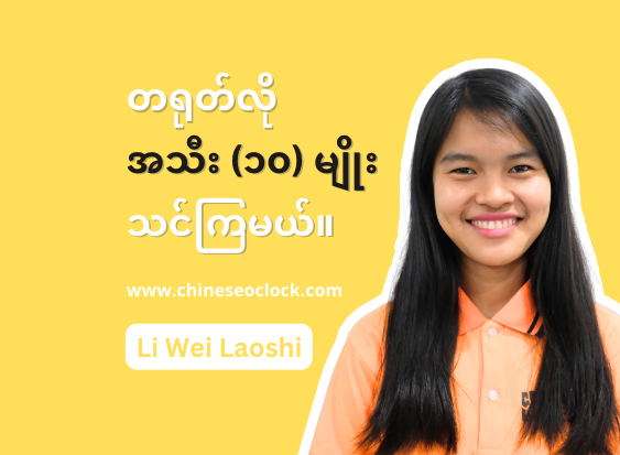 သစ်သီး(၁၀)မျိုး