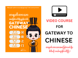 GATEWAY TO CHINESE